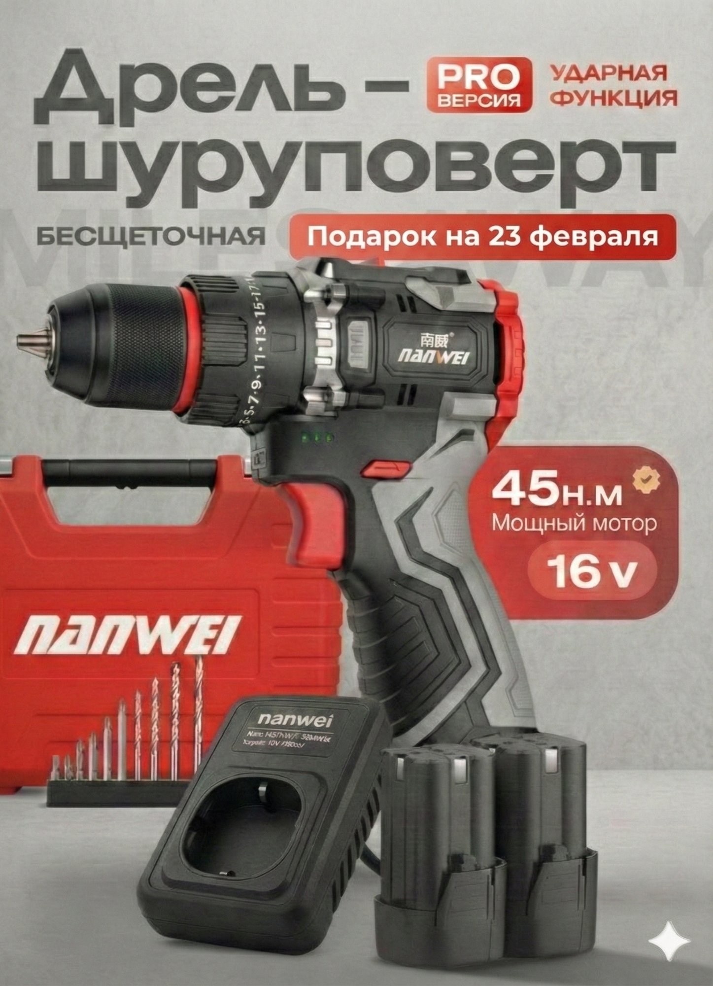 Nanwei PRO Set