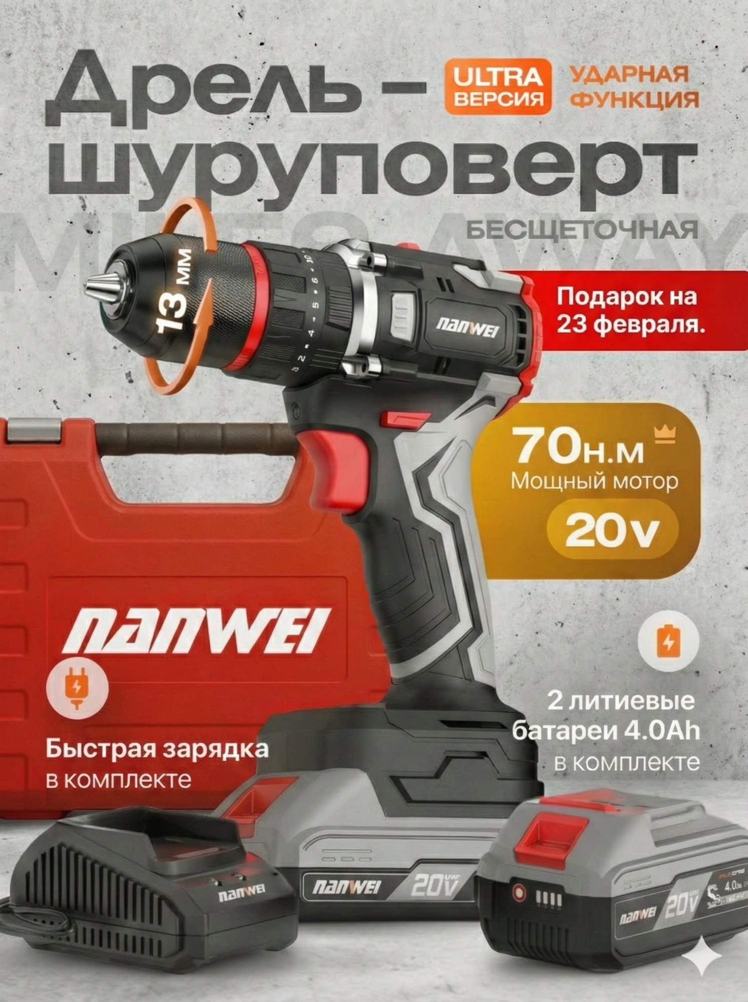 Nanwei ULTRA